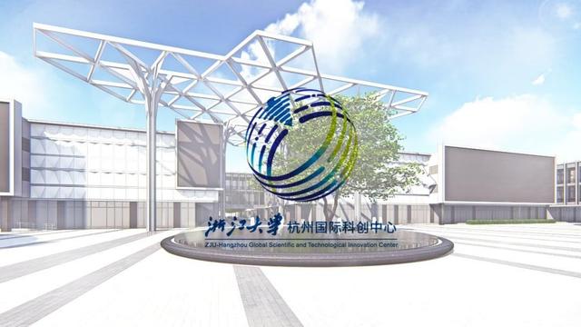 浙大杭州科創(chuàng)中心形象logo設計正式發(fā)布