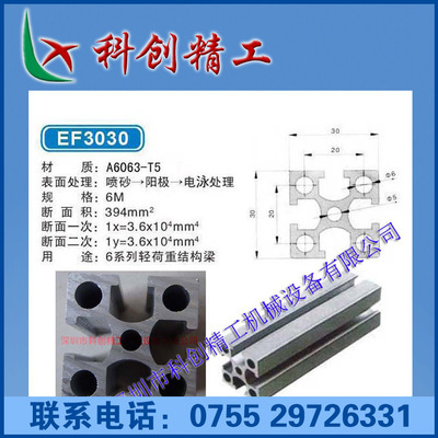 【供應鋁合金型材加工定做鋁型材設計安裝鋁型材支架型材3030鋁型材】價格,廠家,圖片,其他鋁合金材,深圳市科創(chuàng)精工機械設備-