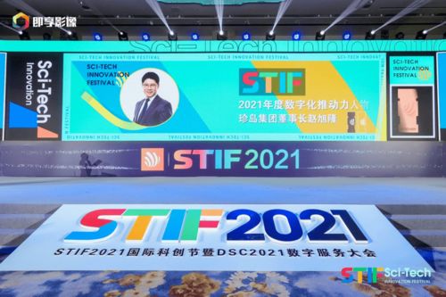 珍島斬獲國際科創節暨數字服務大會三大殊榮，彰顯科技創新實力