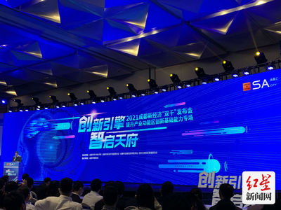 成都向全球釋放400+科創新機遇，點燃創新引擎，共建未來之城